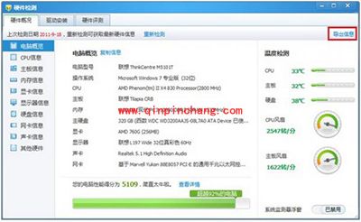 腾讯电脑管家硬件检测使用方法