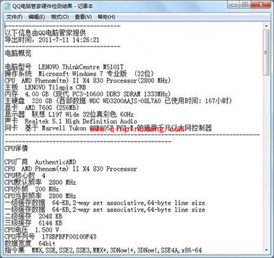 腾讯电脑管家硬件检测使用方法