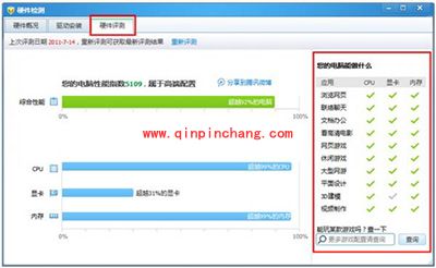 腾讯电脑管家硬件检测使用方法