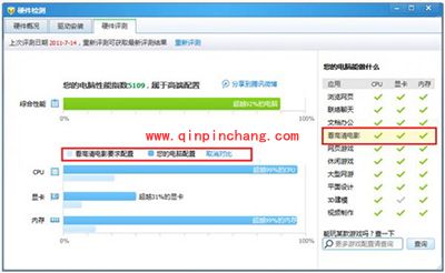 腾讯电脑管家硬件检测使用方法