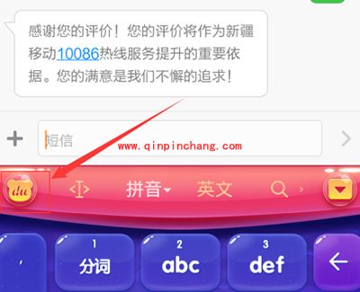 手机百度输入法设置自定义个性短语方法