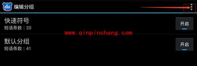 手机百度输入法设置自定义个性短语方法