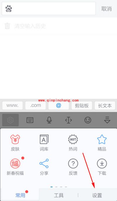讯飞输入法按键音怎么去掉