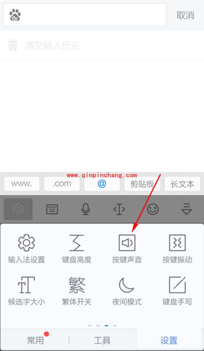 讯飞输入法按键音怎么去掉