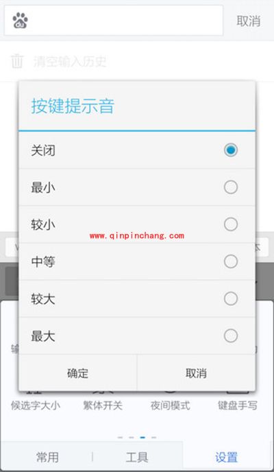 讯飞输入法按键音怎么去掉