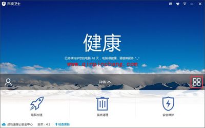 百度卫士百宝箱里有什么工具?