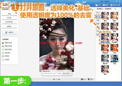 美图秀秀把模糊的照片变清晰图文教程