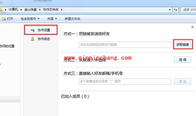 金山快盘协作文件夹使用方法