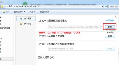 金山快盘协作文件夹使用方法