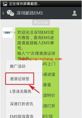 微信新的便民服务:港澳通行证的办理