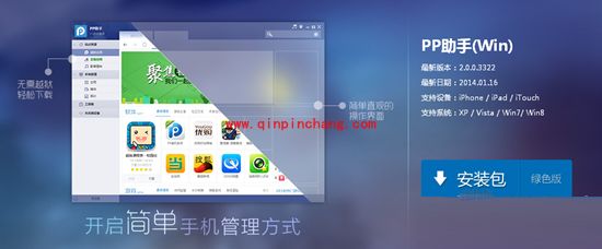 简易教程：安装PP助手(Win版)2.0