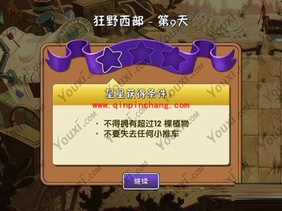 植物大战僵尸2：狂野西部第九天通关策略