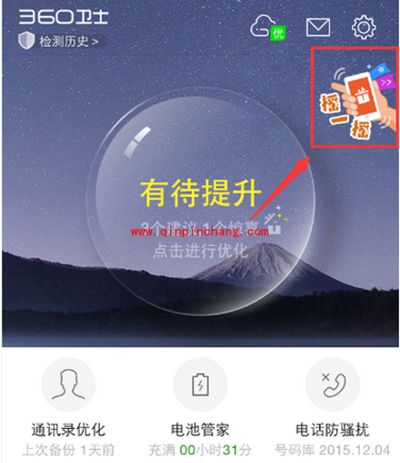 360手机卫士流量币怎么用