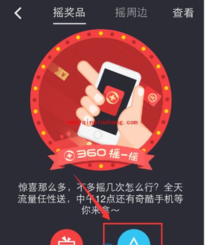 360手机卫士流量币怎么用