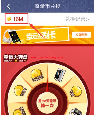 360手机卫士流量币怎么用