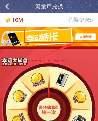 360手机卫士流量币怎么用