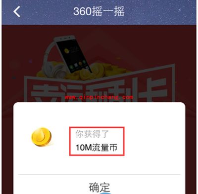 360手机卫士流量币怎么用