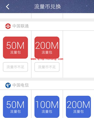 360手机卫士流量币怎么用