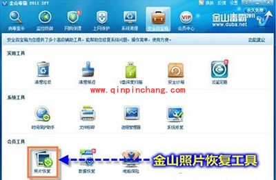 金山毒霸怎么恢复误删照片