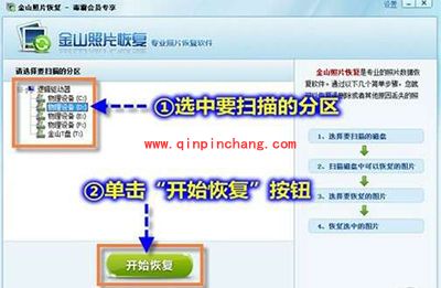 金山毒霸怎么恢复误删照片