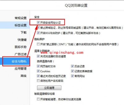 QQ浏览器怎么开启安全认证?