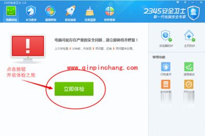 2345安全卫士怎么用?具体使用方法推荐