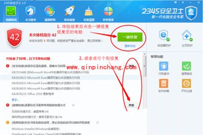 2345安全卫士怎么用?具体使用方法推荐