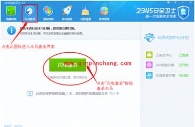 2345安全卫士怎么用?具体使用方法推荐
