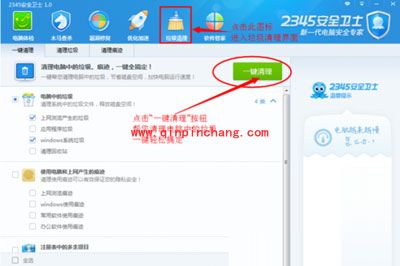 2345安全卫士怎么用?具体使用方法推荐