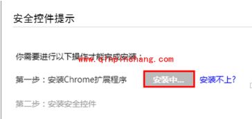 谷歌浏览器支付宝安全控件安装失败的解决措施