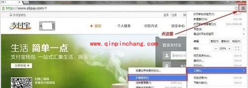 谷歌浏览器支付宝安全控件安装失败的解决措施