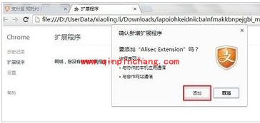 谷歌浏览器支付宝安全控件安装失败的解决措施