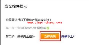 谷歌浏览器支付宝安全控件安装失败的解决措施