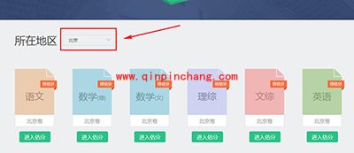 2015高考估分系统使用图文教程