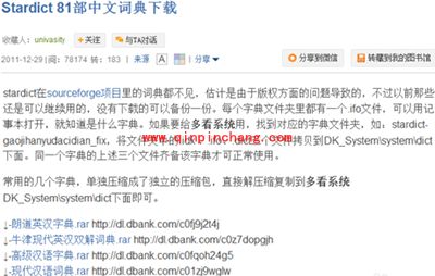 翻译软件有道词典添加本地词典方法