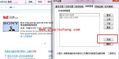 翻译软件有道词典添加本地词典方法