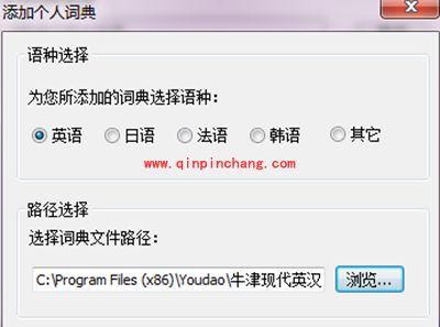 翻译软件有道词典添加本地词典方法