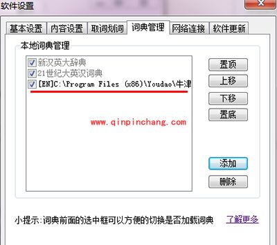 翻译软件有道词典添加本地词典方法