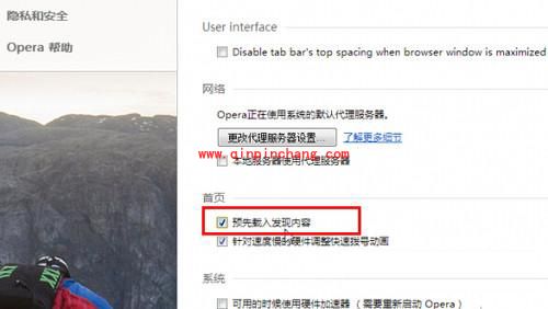 Opera浏览器开启预读功能技巧