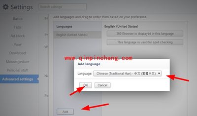 360极速浏览器国际版更改语言方法
