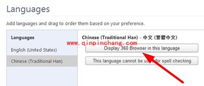 360极速浏览器国际版更改语言方法