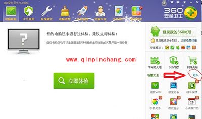 360安全卫士wifi设置图文教程