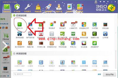 360安全卫士wifi设置图文教程