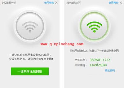 360安全卫士wifi设置图文教程
