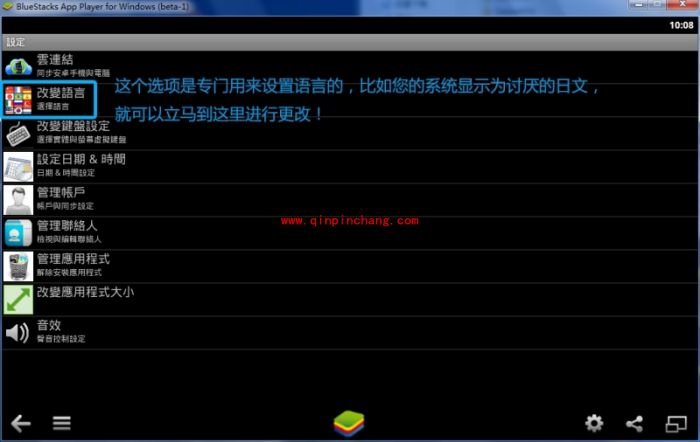 BlueStacks蓝手指安卓模拟器完整的使用教程