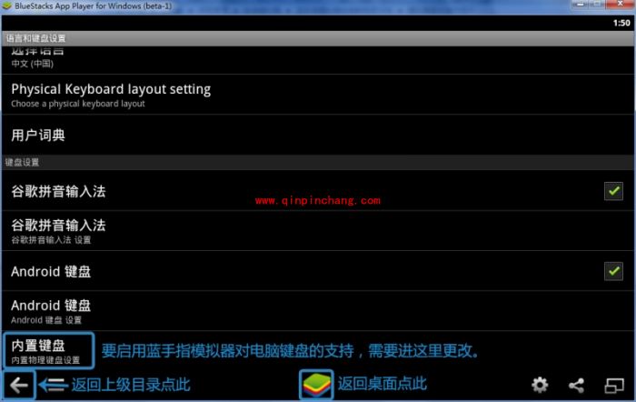 BlueStacks蓝手指安卓模拟器完整的使用教程