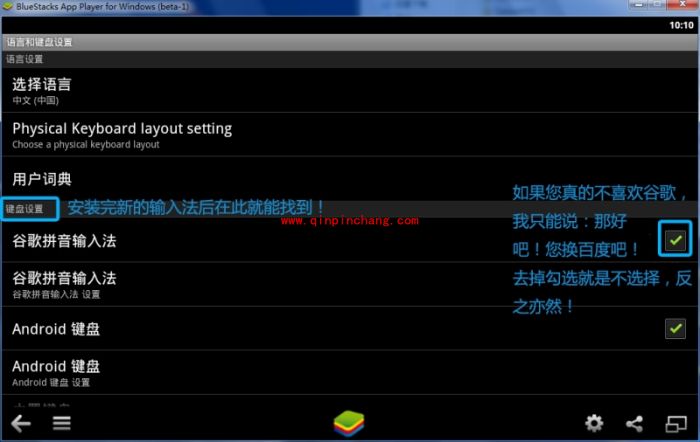 BlueStacks蓝手指安卓模拟器完整的使用教程