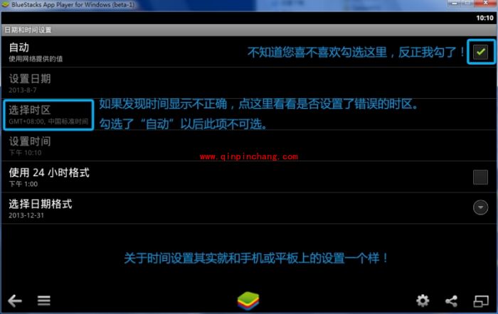 BlueStacks蓝手指安卓模拟器完整的使用教程