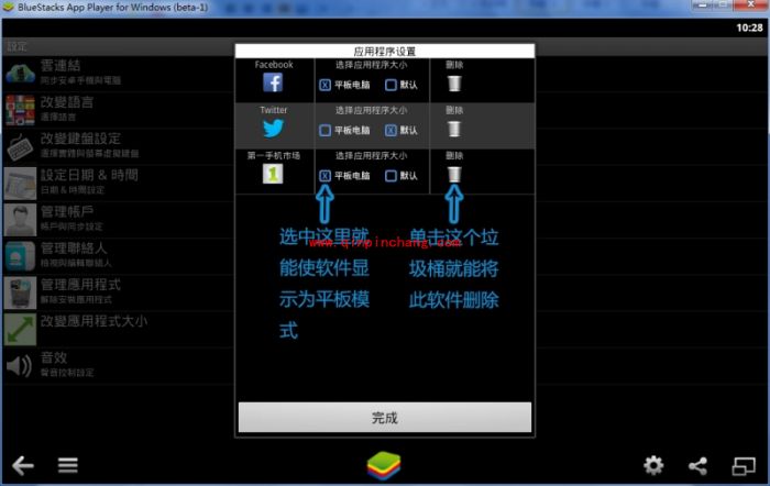 BlueStacks蓝手指安卓模拟器完整的使用教程