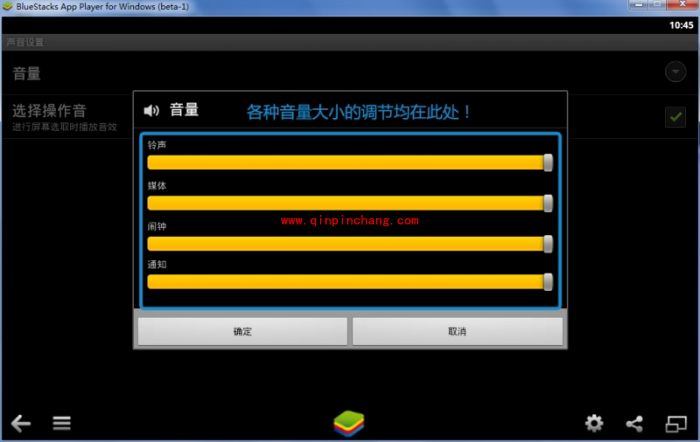 BlueStacks蓝手指安卓模拟器完整的使用教程